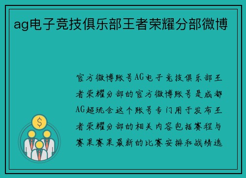 ag电子竞技俱乐部王者荣耀分部微博