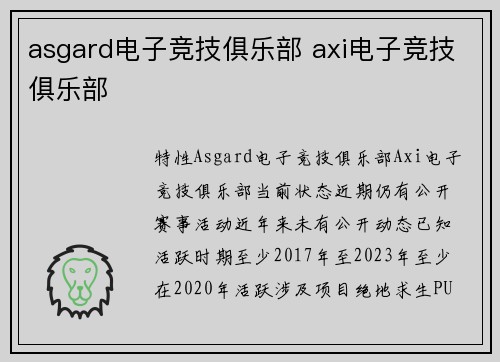 asgard电子竞技俱乐部 axi电子竞技俱乐部