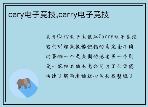 cary电子竞技,carry电子竞技