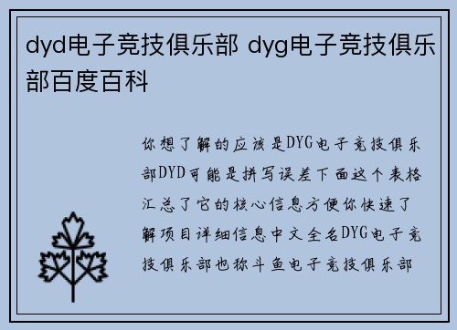 dyd电子竞技俱乐部 dyg电子竞技俱乐部百度百科