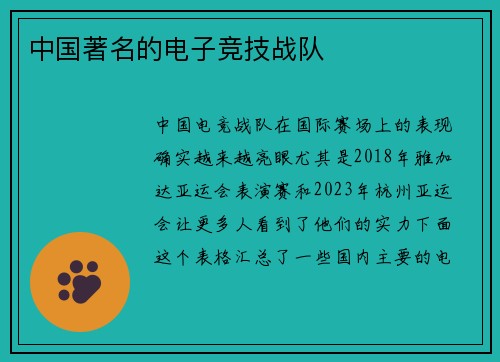 中国著名的电子竞技战队
